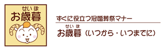 お歳暮の時期ロゴ