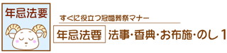 一周忌のマナー