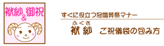 袱紗