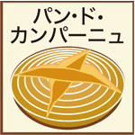 パン・ド・カンパーニュ